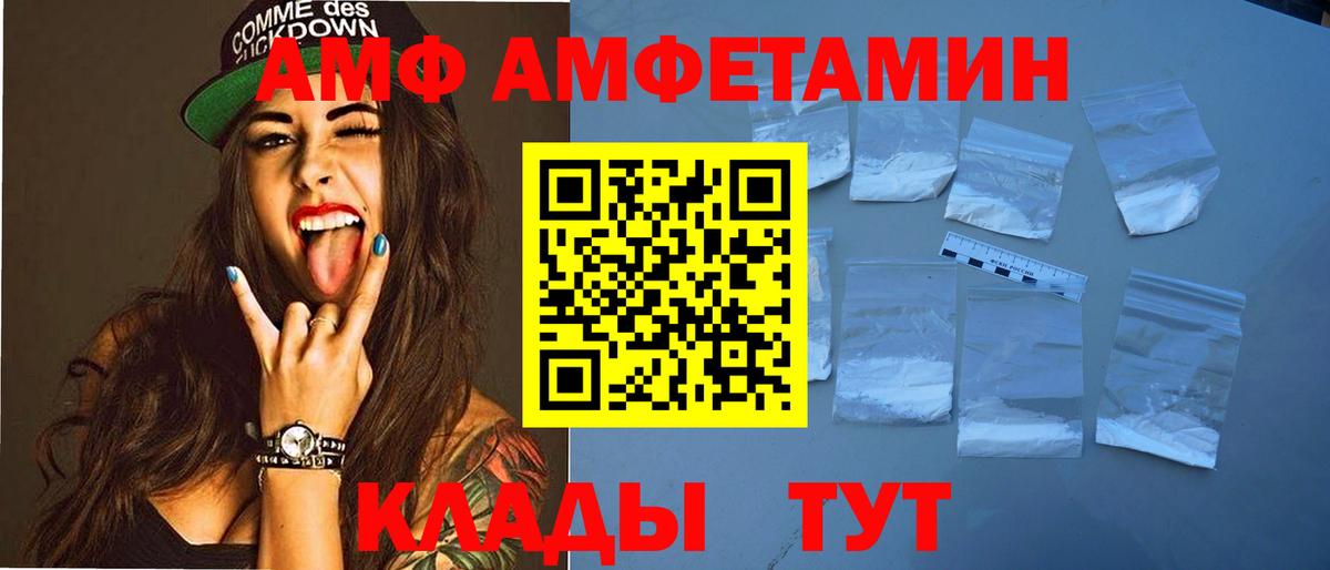 АМФ  Вход с VPN  Мурманск  АМФЕТАМИН VHQ 