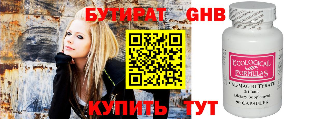 БУТИРАТ 99%  Вход с VPN  Мурманск 
