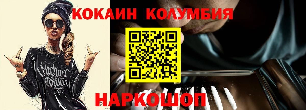 КОКАИН Columbia Мурманск