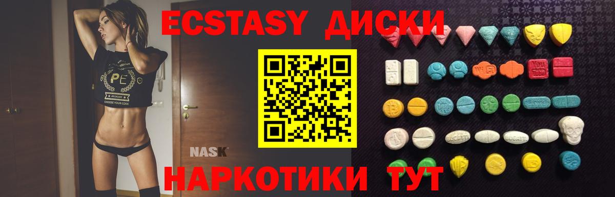 Экстази 280мг Мурманск