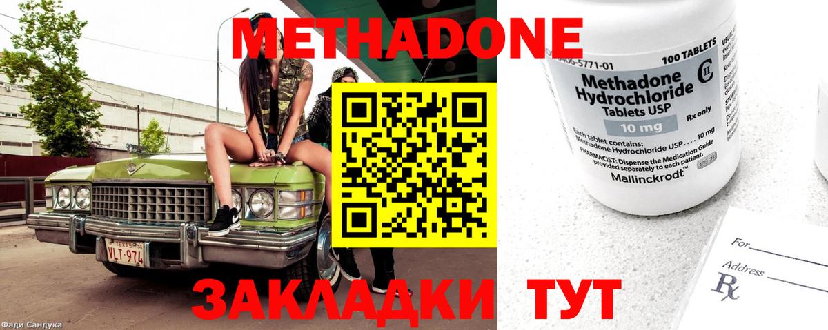 МЕТАДОН кристалл Мурманск