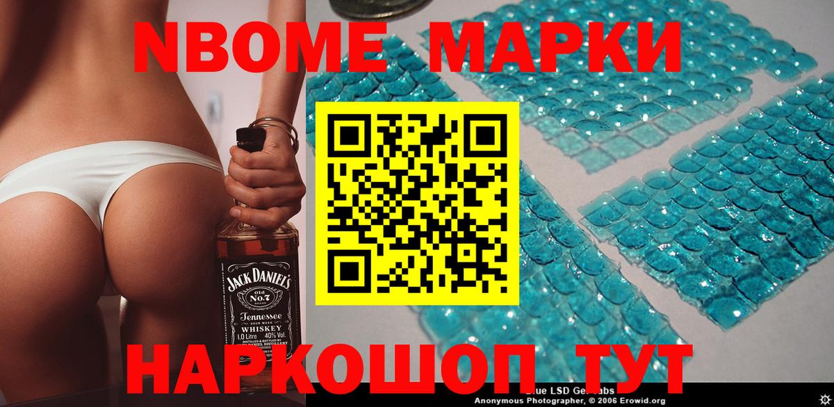 Марки N-bome 1,8мг Мурманск
